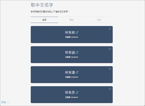 免費取名網站